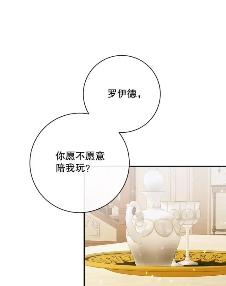 漫画《The Siren : 恶魔的契约家人》122.邀约第69张图