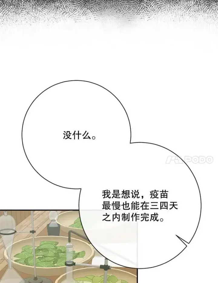 漫画《The Siren : 恶魔的契约家人》122.邀约第7张图