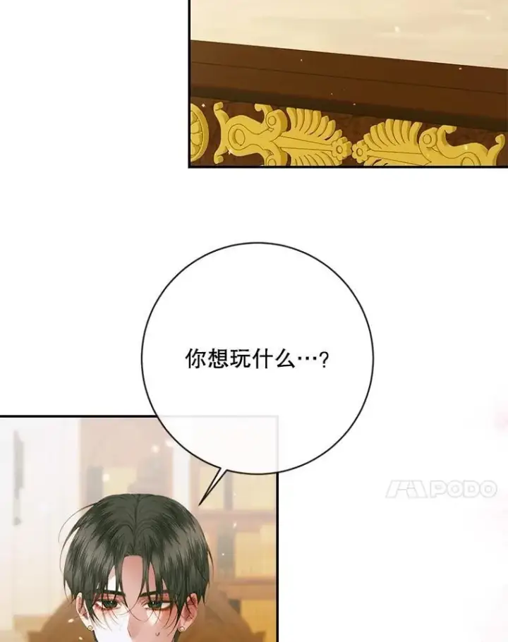 漫画《The Siren : 恶魔的契约家人》122.邀约第70张图