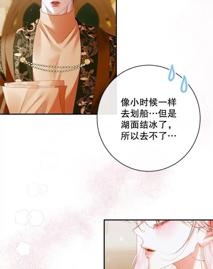 漫画《The Siren : 恶魔的契约家人》122.邀约第71张图