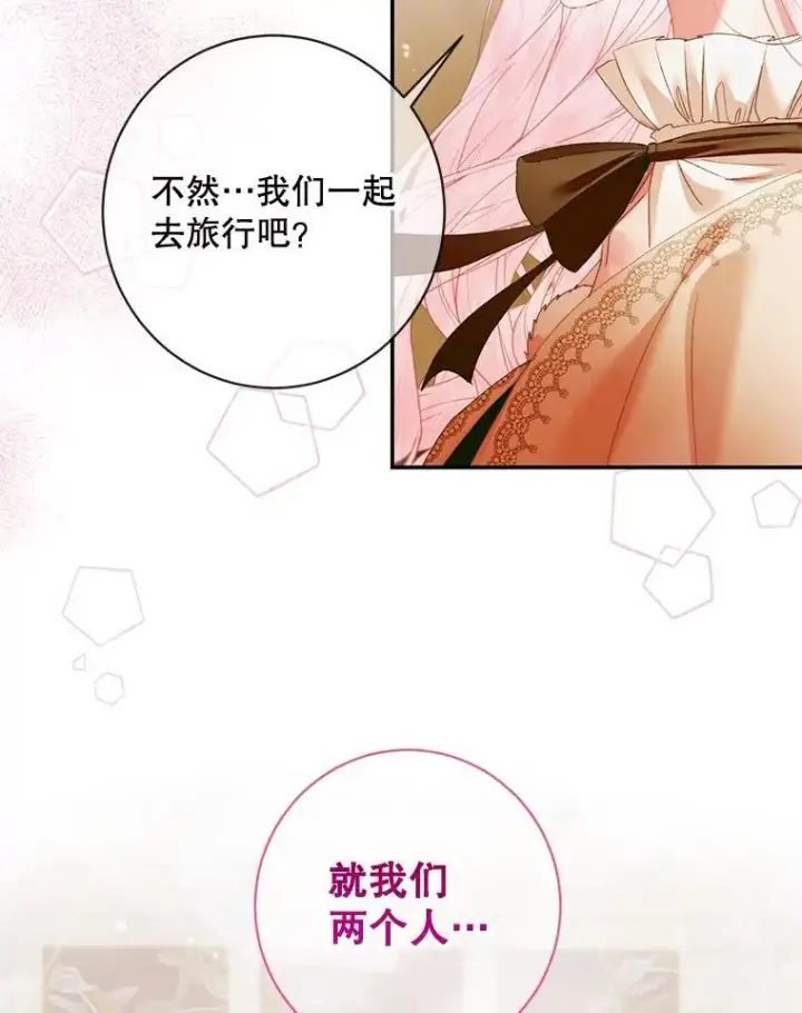 漫画《The Siren : 恶魔的契约家人》122.邀约第72张图