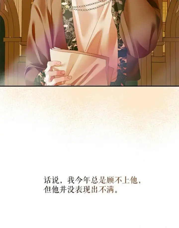 漫画《The Siren : 恶魔的契约家人》122.邀约第78张图