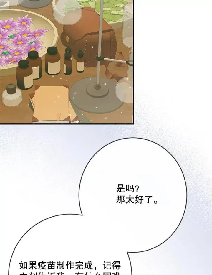 漫画《The Siren : 恶魔的契约家人》122.邀约第8张图