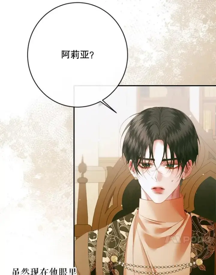 漫画《The Siren : 恶魔的契约家人》122.邀约第80张图