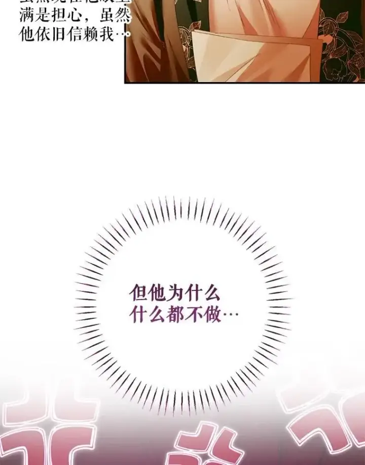 漫画《The Siren : 恶魔的契约家人》122.邀约第81张图