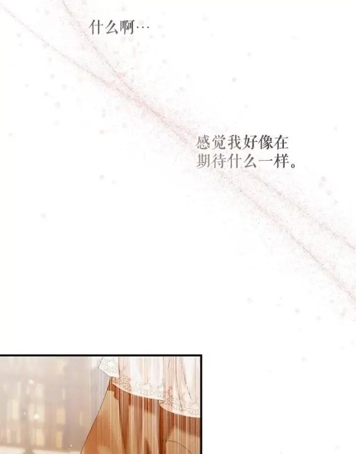 漫画《The Siren : 恶魔的契约家人》122.邀约第86张图