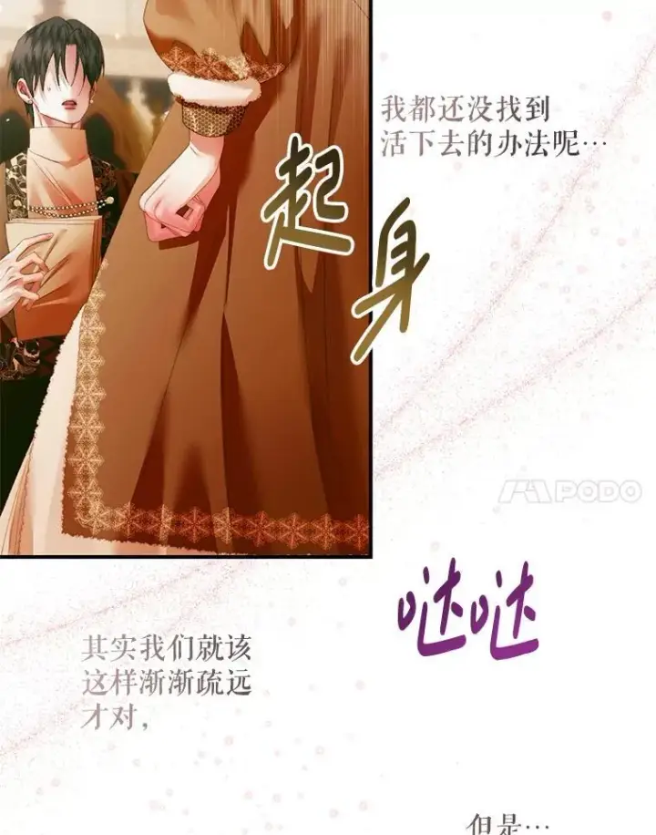 漫画《The Siren : 恶魔的契约家人》122.邀约第87张图