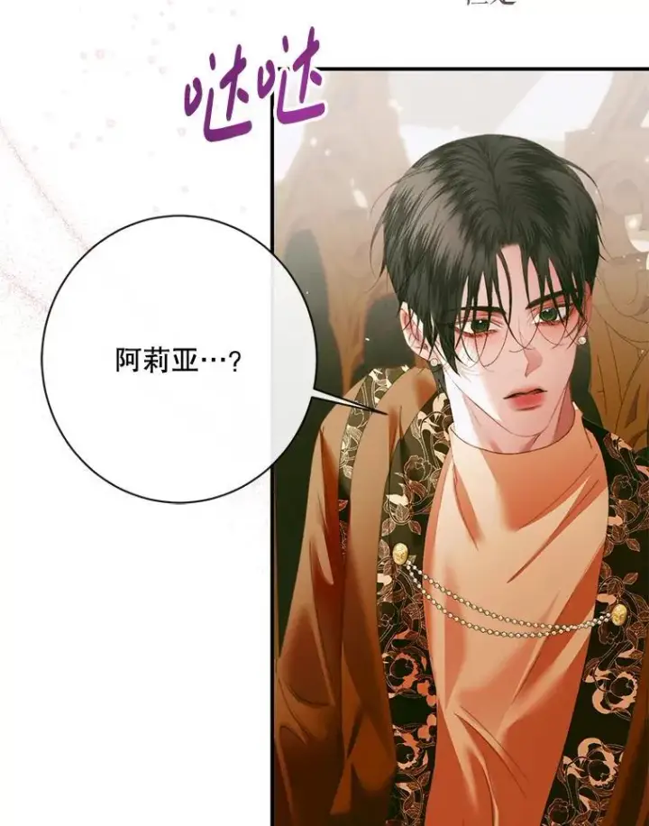 漫画《The Siren : 恶魔的契约家人》122.邀约第88张图