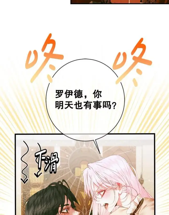 漫画《The Siren : 恶魔的契约家人》122.邀约第89张图