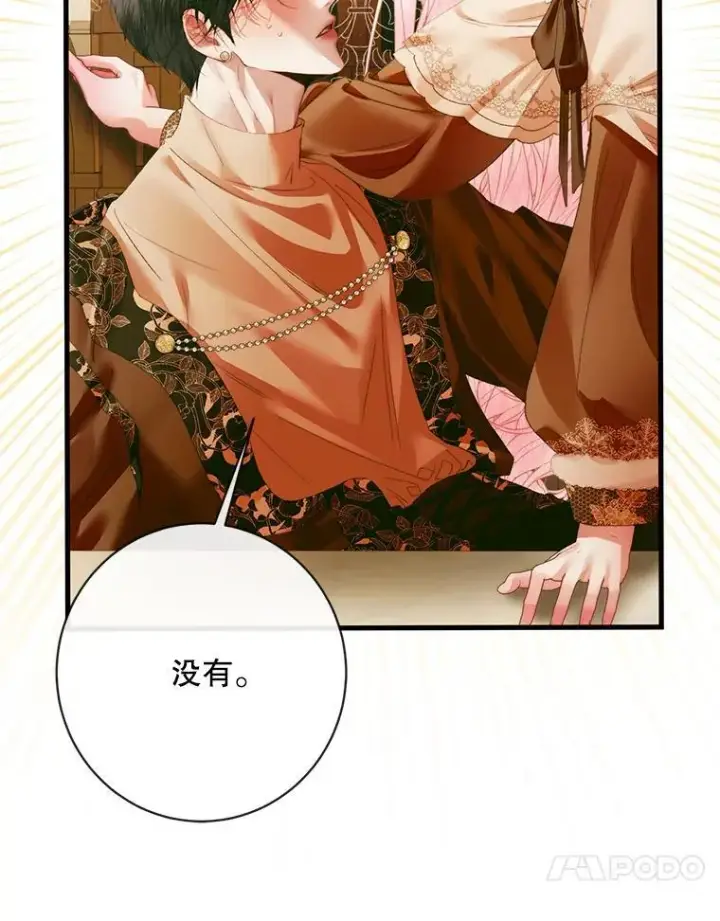 漫画《The Siren : 恶魔的契约家人》122.邀约第90张图