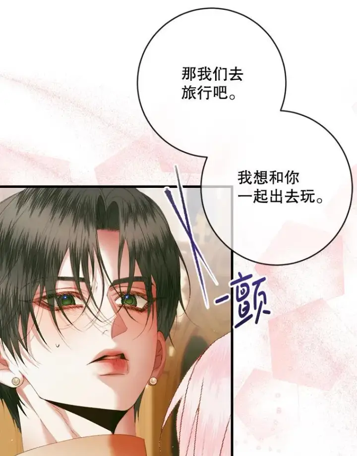 漫画《The Siren : 恶魔的契约家人》122.邀约第91张图