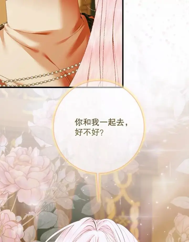 漫画《The Siren : 恶魔的契约家人》122.邀约第92张图