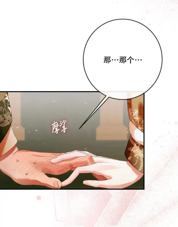 漫画《The Siren : 恶魔的契约家人》122.邀约第95张图