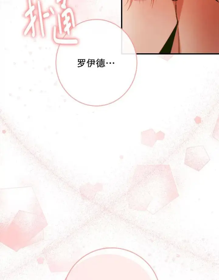 漫画《The Siren : 恶魔的契约家人》122.邀约第99张图