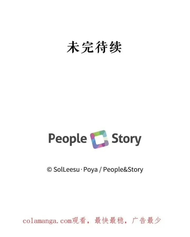漫画《The Siren : 恶魔的契约家人》123.与加百利谈话第100张图