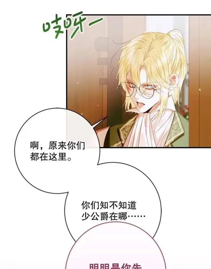 漫画《The Siren : 恶魔的契约家人》123.与加百利谈话第12张图
