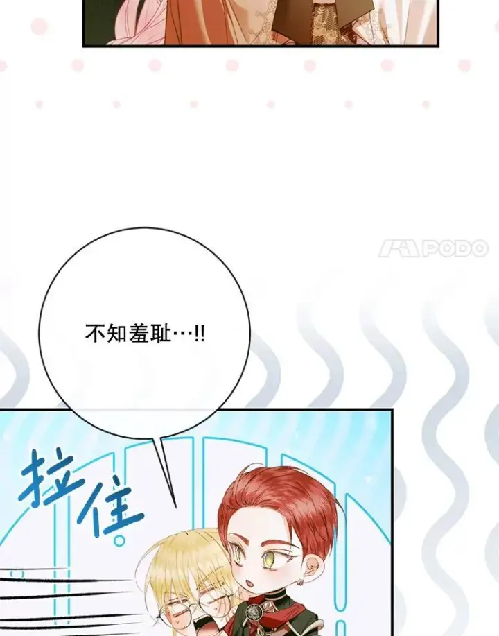 漫画《The Siren : 恶魔的契约家人》123.与加百利谈话第14张图