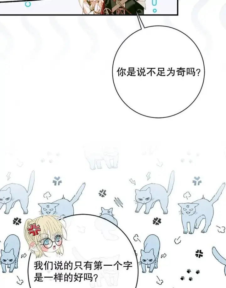 漫画《The Siren : 恶魔的契约家人》123.与加百利谈话第15张图