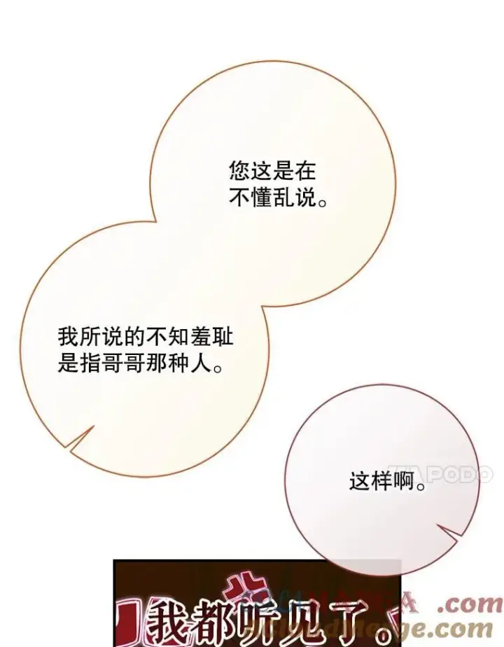 漫画《The Siren : 恶魔的契约家人》123.与加百利谈话第17张图