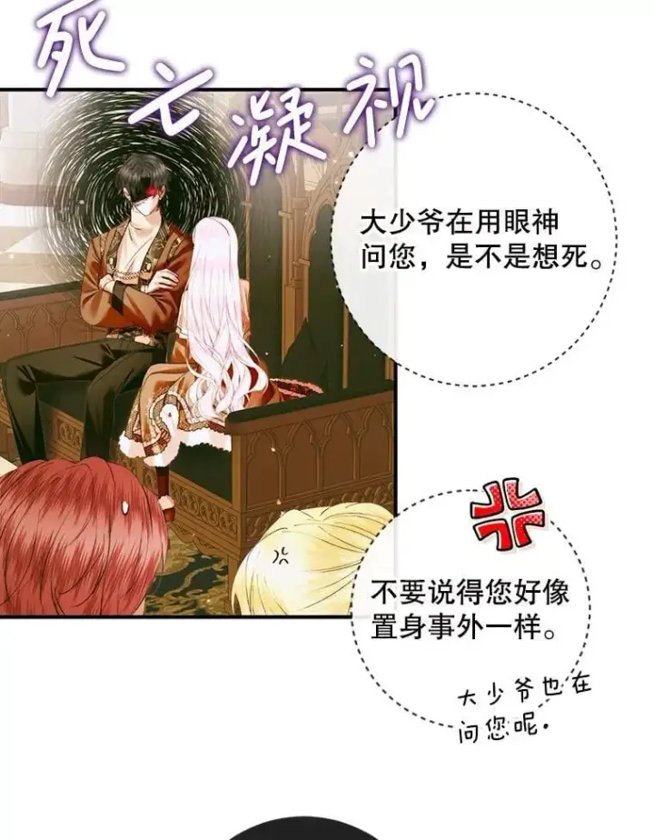 漫画《The Siren : 恶魔的契约家人》123.与加百利谈话第19张图