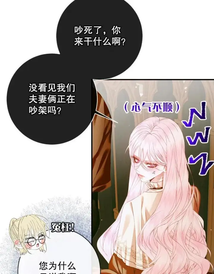 漫画《The Siren : 恶魔的契约家人》123.与加百利谈话第20张图