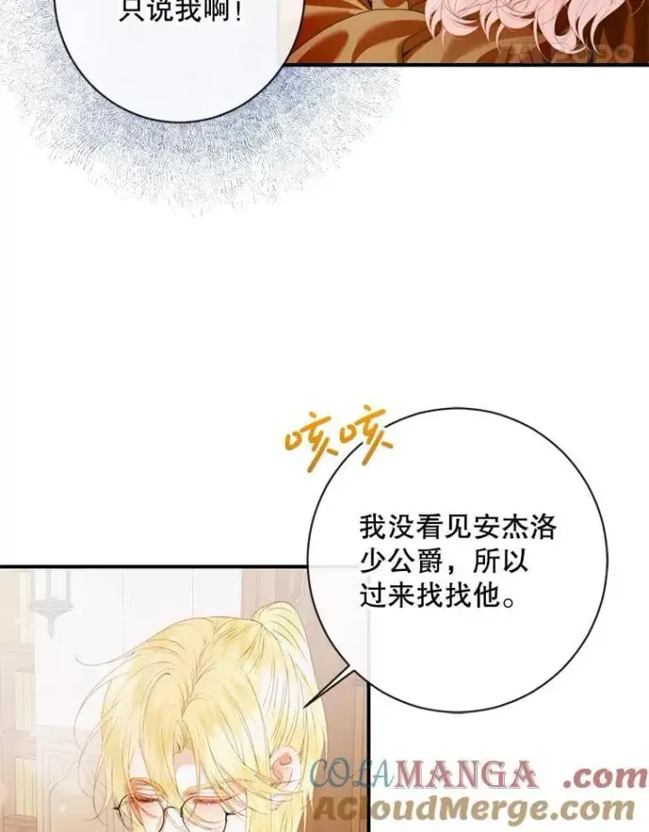 漫画《The Siren : 恶魔的契约家人》123.与加百利谈话第21张图