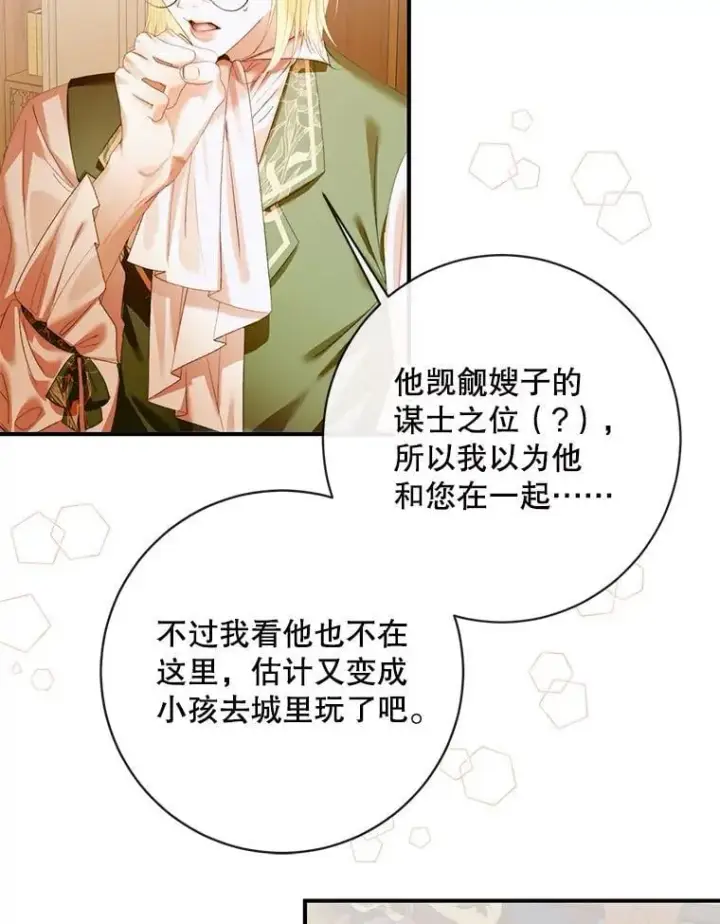 漫画《The Siren : 恶魔的契约家人》123.与加百利谈话第22张图
