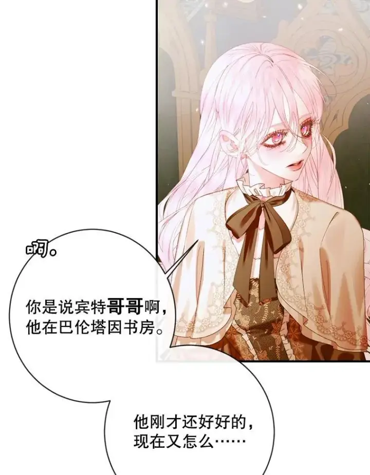 漫画《The Siren : 恶魔的契约家人》123.与加百利谈话第23张图