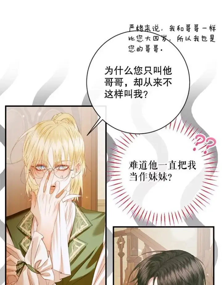 漫画《The Siren : 恶魔的契约家人》123.与加百利谈话第26张图
