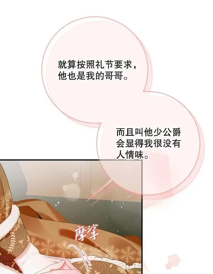 漫画《The Siren : 恶魔的契约家人》123.与加百利谈话第28张图