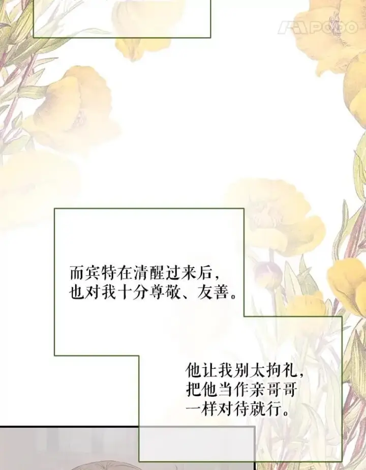 漫画《The Siren : 恶魔的契约家人》123.与加百利谈话第31张图