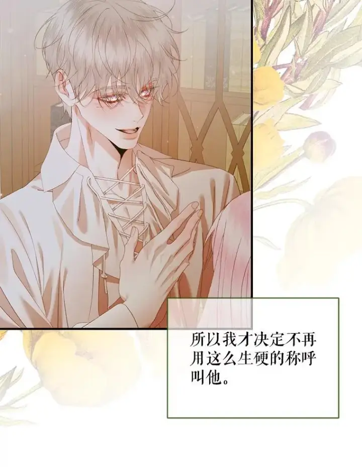 漫画《The Siren : 恶魔的契约家人》123.与加百利谈话第32张图