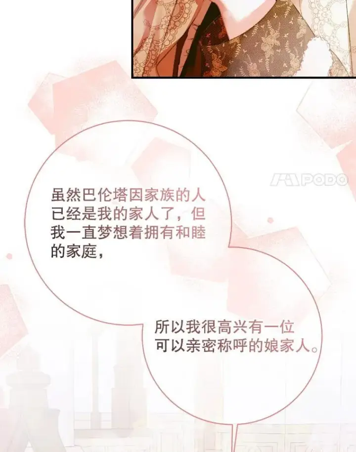 漫画《The Siren : 恶魔的契约家人》123.与加百利谈话第34张图