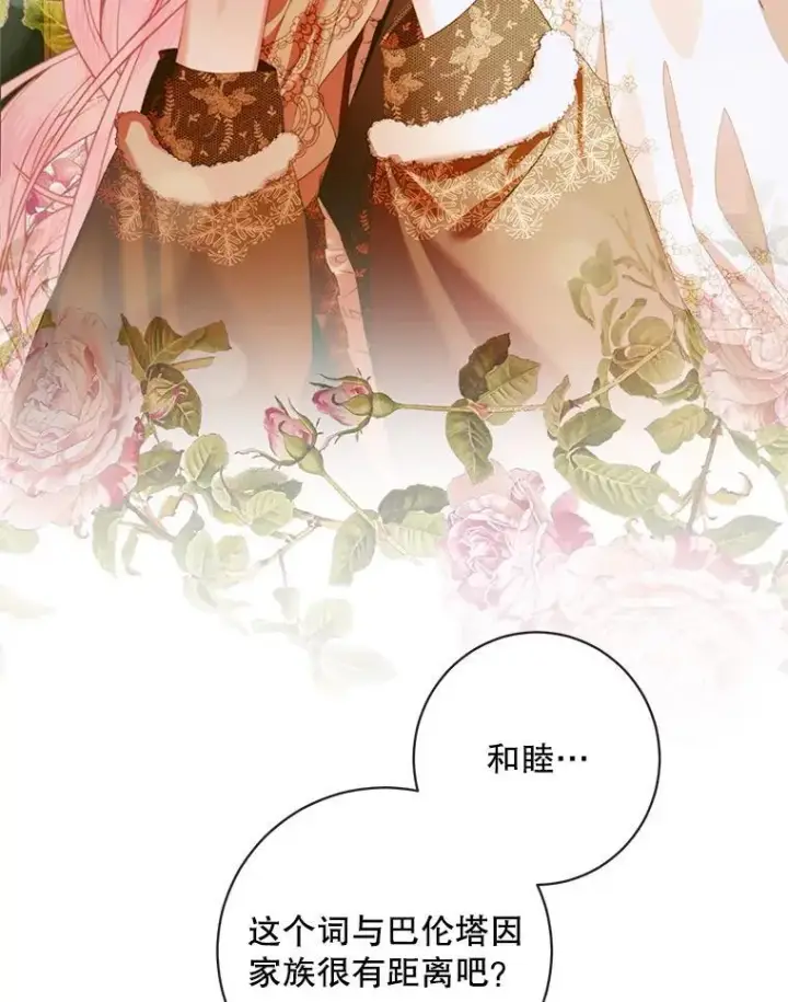 漫画《The Siren : 恶魔的契约家人》123.与加百利谈话第36张图