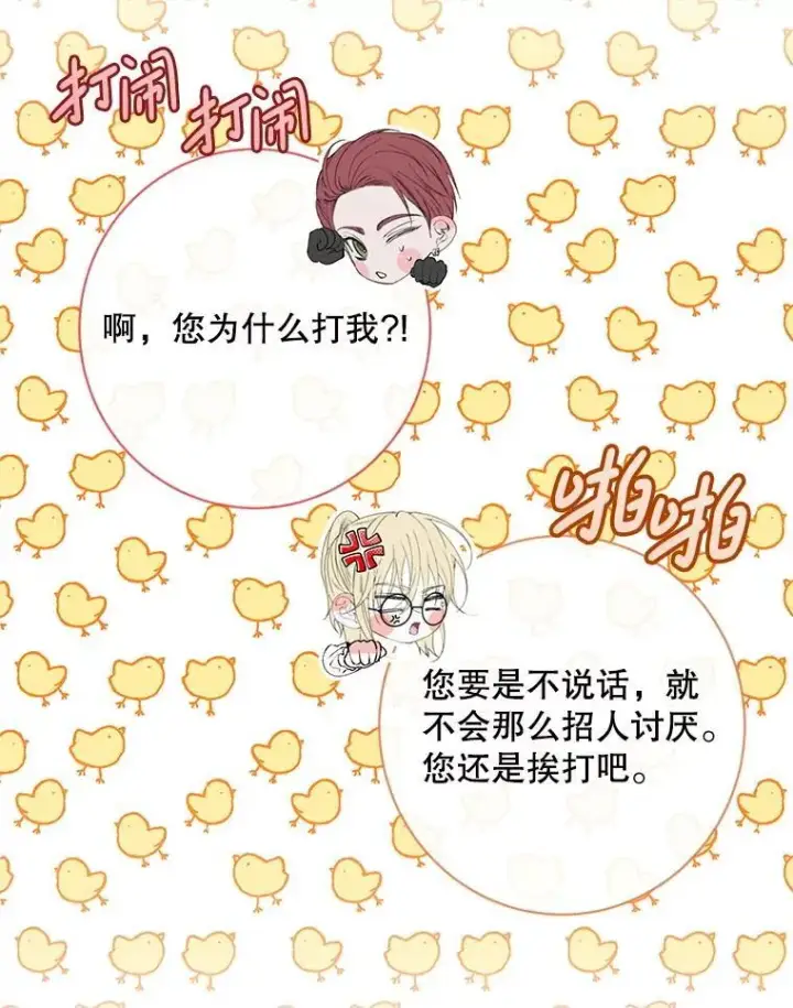 漫画《The Siren : 恶魔的契约家人》123.与加百利谈话第38张图