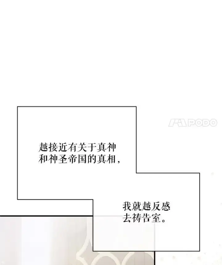 漫画《The Siren : 恶魔的契约家人》123.与加百利谈话第44张图