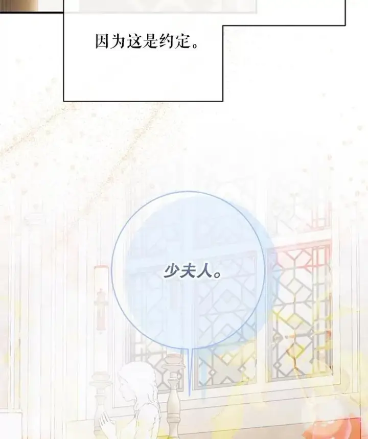 漫画《The Siren : 恶魔的契约家人》123.与加百利谈话第46张图