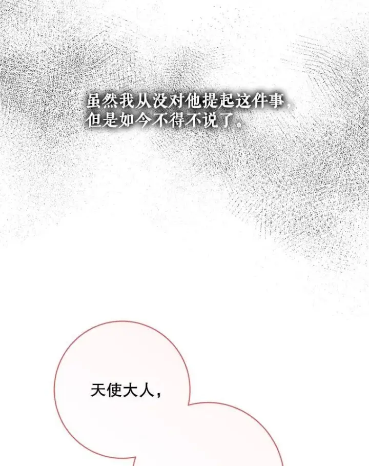 漫画《The Siren : 恶魔的契约家人》123.与加百利谈话第55张图