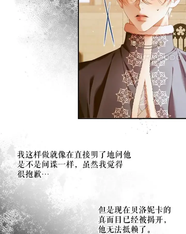漫画《The Siren : 恶魔的契约家人》123.与加百利谈话第58张图