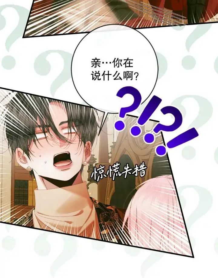 漫画《The Siren : 恶魔的契约家人》123.与加百利谈话第6张图
