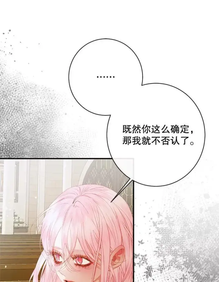 漫画《The Siren : 恶魔的契约家人》123.与加百利谈话第64张图