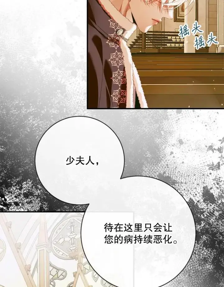 漫画《The Siren : 恶魔的契约家人》123.与加百利谈话第66张图