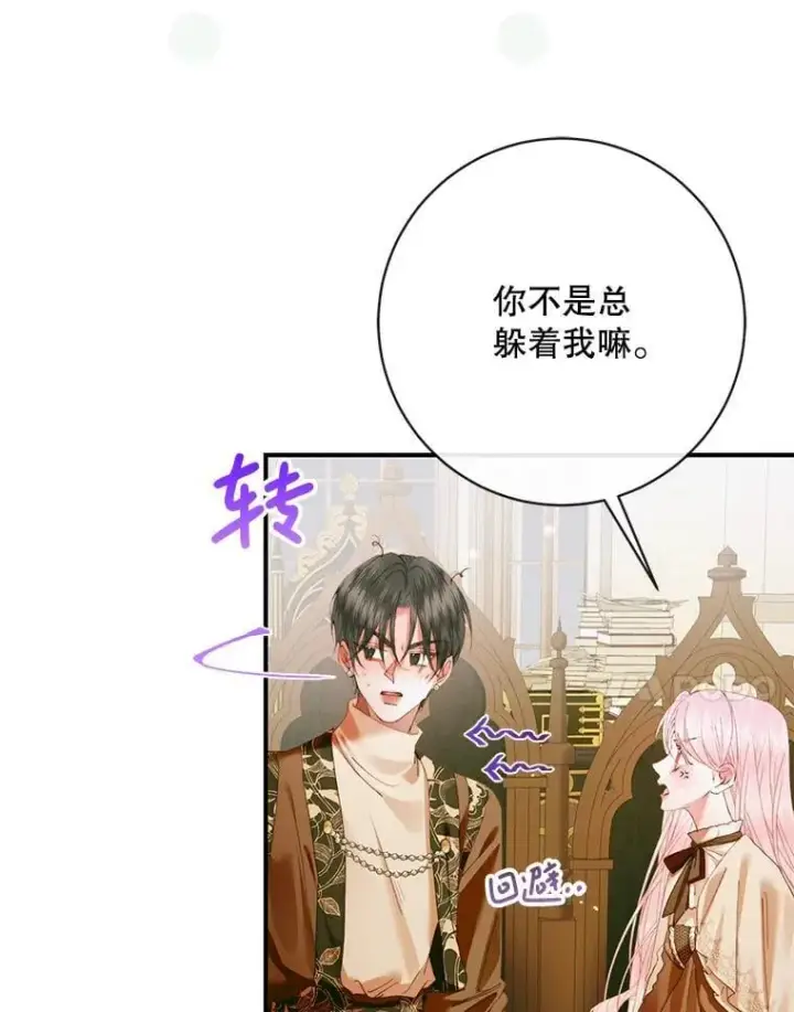 漫画《The Siren : 恶魔的契约家人》123.与加百利谈话第7张图