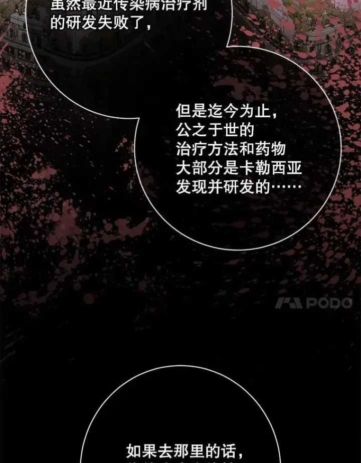 漫画《The Siren : 恶魔的契约家人》123.与加百利谈话第71张图