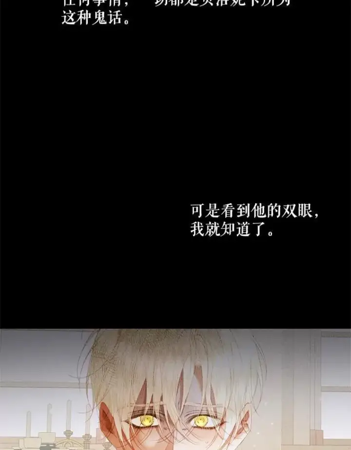 漫画《The Siren : 恶魔的契约家人》123.与加百利谈话第74张图
