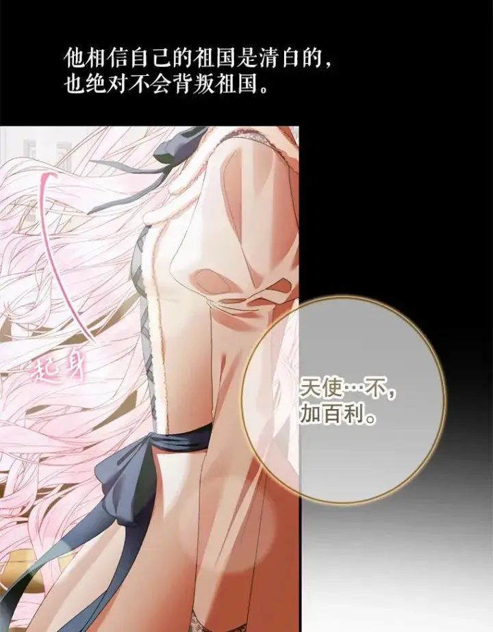 漫画《The Siren : 恶魔的契约家人》123.与加百利谈话第76张图