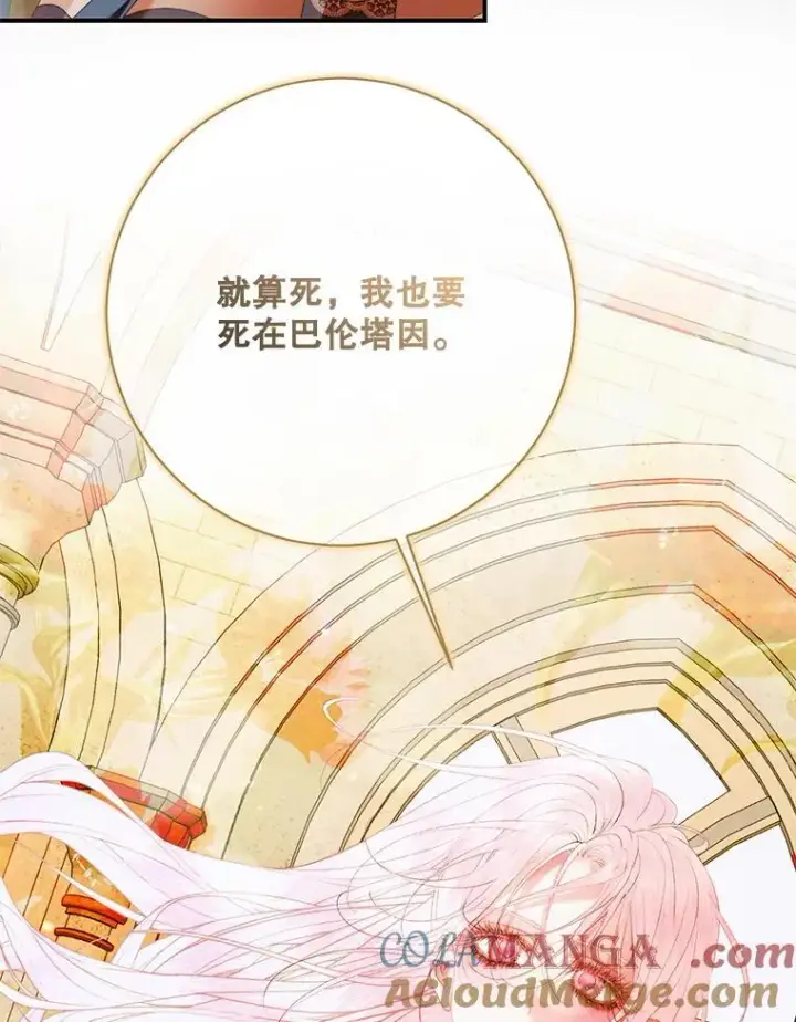 漫画《The Siren : 恶魔的契约家人》123.与加百利谈话第77张图