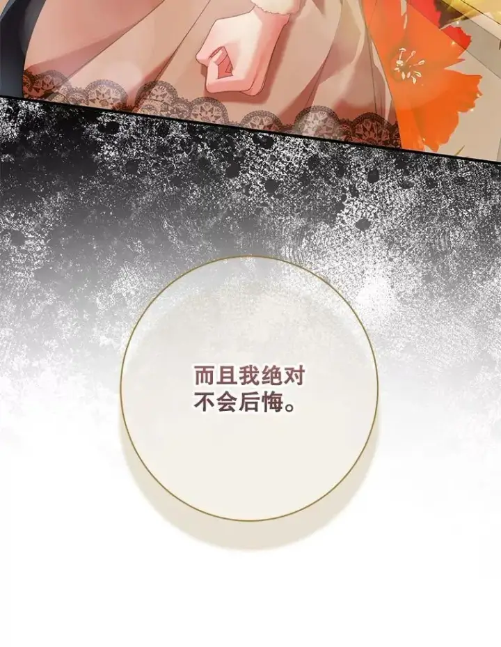 漫画《The Siren : 恶魔的契约家人》123.与加百利谈话第79张图