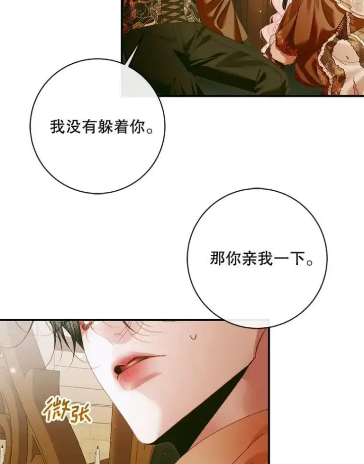 漫画《The Siren : 恶魔的契约家人》123.与加百利谈话第8张图