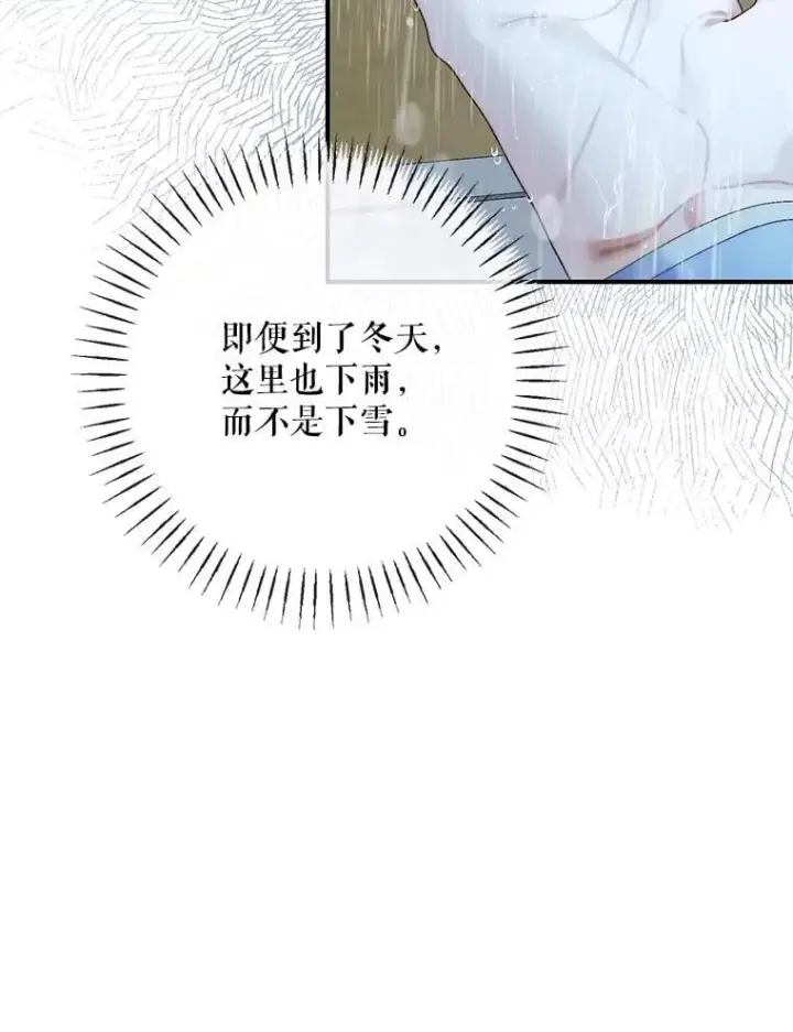 漫画《The Siren : 恶魔的契约家人》123.与加百利谈话第87张图